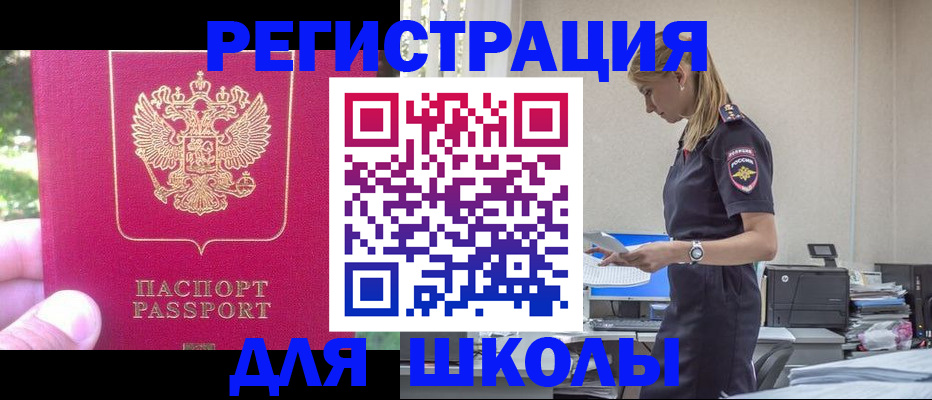 купить прописку в Озёрах