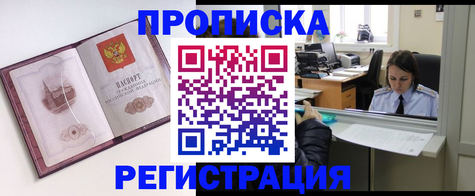 временная прописка в Озёрах